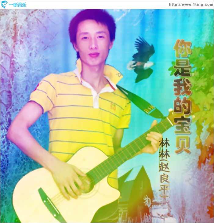 你是我的宝贝(单曲)