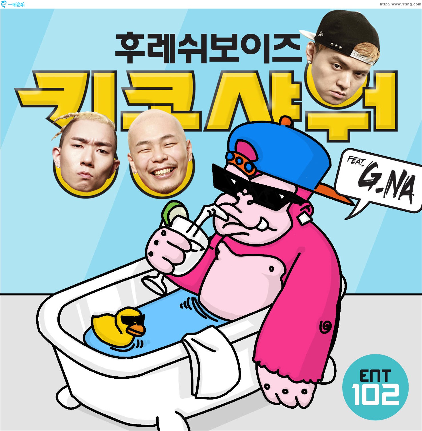 Kingkong Shower (Single)