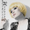 合不来分不开(单曲)