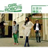 女孩与机器人 Intro - Cold Showers 试听