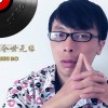 孙博 今世情缘(DJ版) 试听