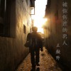 被你伤过的男人(单曲)