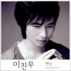 이진무 - 연인 / 너만 (Single)