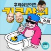 Kingkong Shower (Single)
