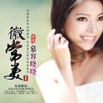 徽常美Ⅰ试听