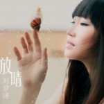 放晴(电影《青春期3》主题曲)详情
