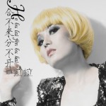合不来分不开(单曲)详情