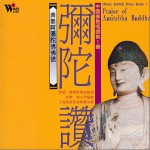 弥陀赞