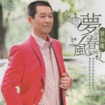 梦春风