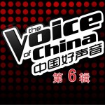 中国好声音 第一季 第六期试听