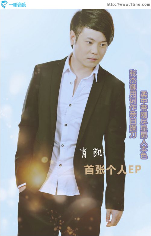 首张个人EP