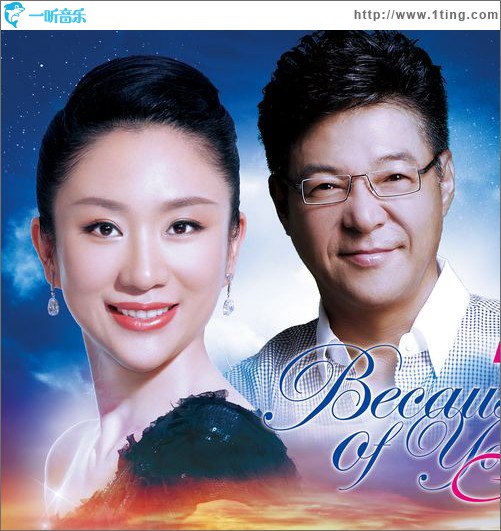 因为有你(单曲)