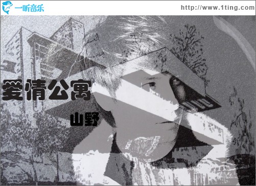 爱情公寓(单曲)