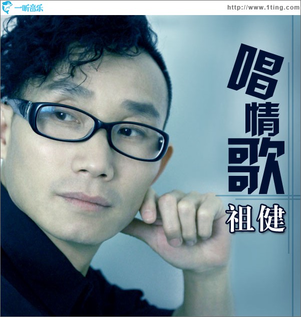 唱情歌(单曲)