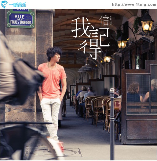 我记得