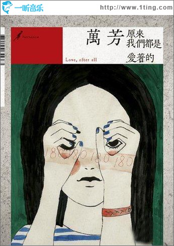 原来我们都是爱着的