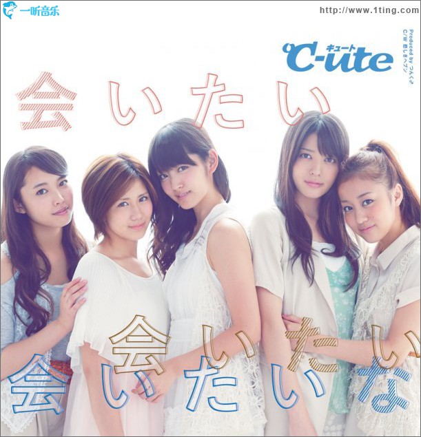 会いたい 会いたい 会いたいな (Single)