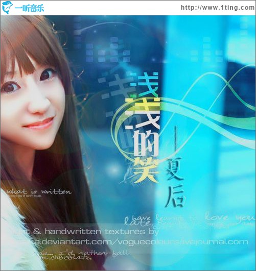 浅浅的笑(单曲)