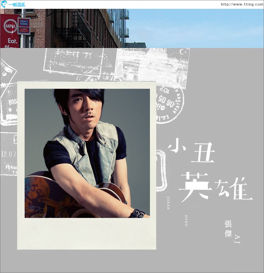 小丑/英雄