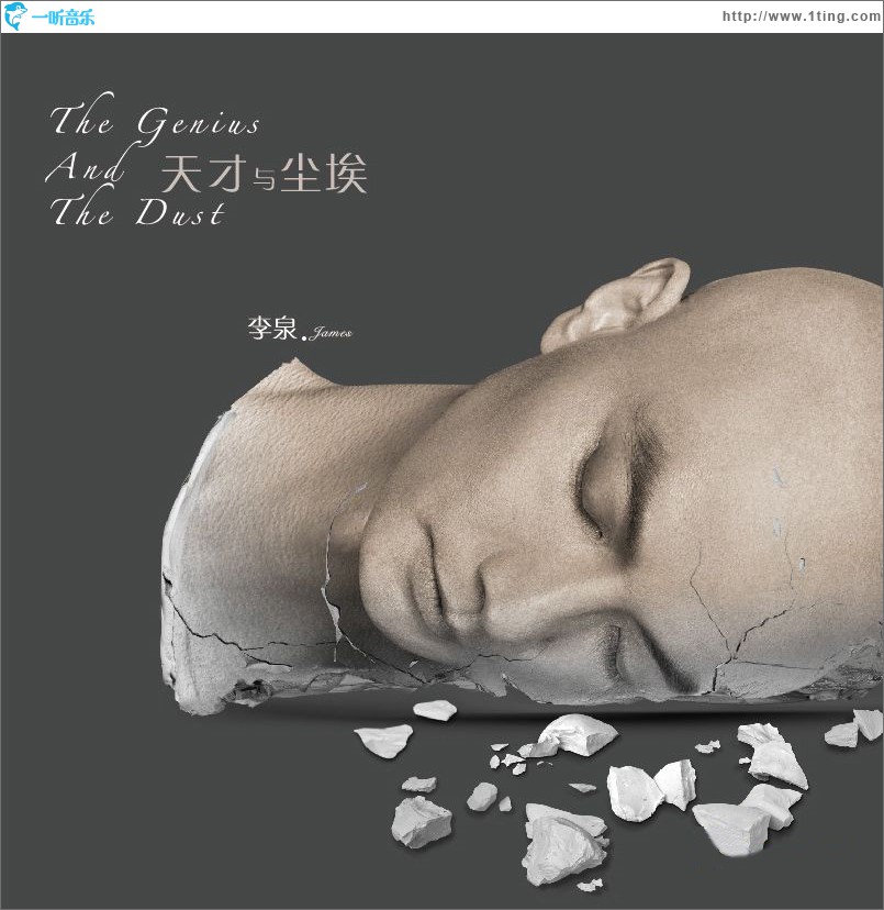 天才与尘埃(官方正式版)