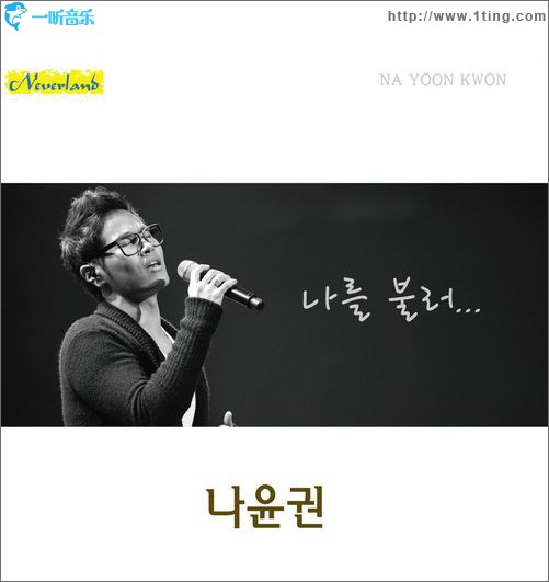 나를 불러… (Single)