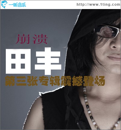 崩溃(单曲)