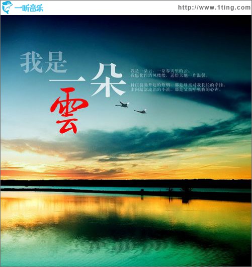 我是一朵云(单曲)