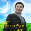 东学 花开的季节我们恋爱吧 试听