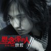 欣哲 想你想得很辛苦 试听