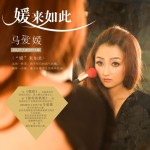 媛来如此(EP)详情