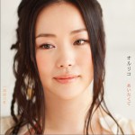 あいたくて （Single）详情