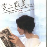 爱上寂寞试听