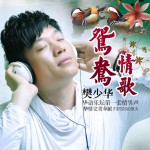 鸳鸯情歌(单曲)详情