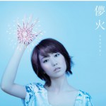 儚火 (Single)详情