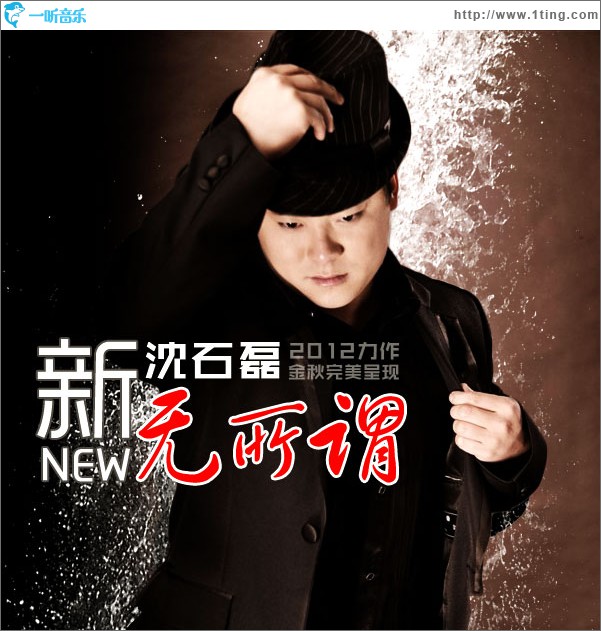 新无所谓(单曲)