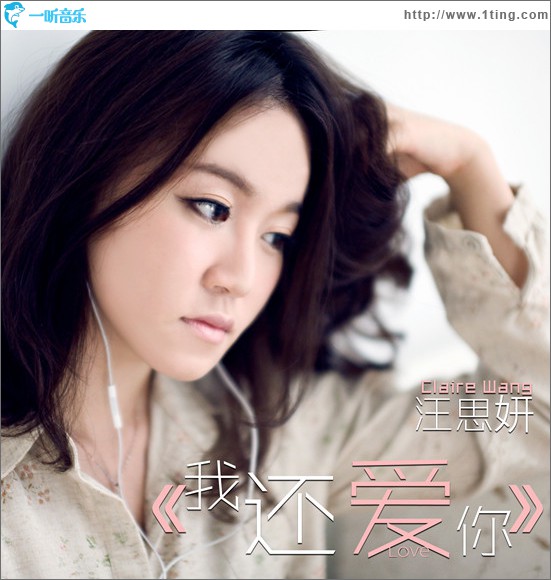 我还爱你(单曲)