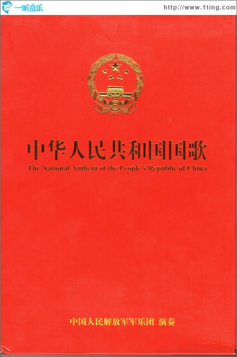 中华人民共和国国歌( National Anthem of thePeople's Republic of China)