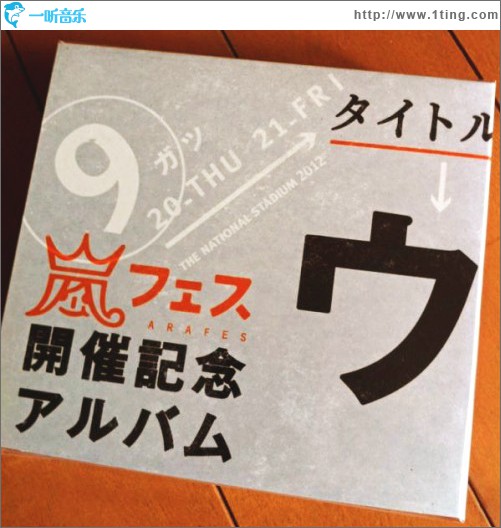 ウラ嵐マニア
