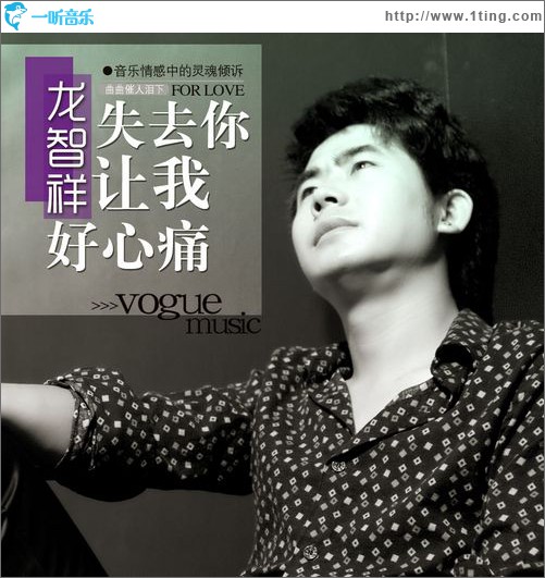 失去你让我好心痛(单曲)