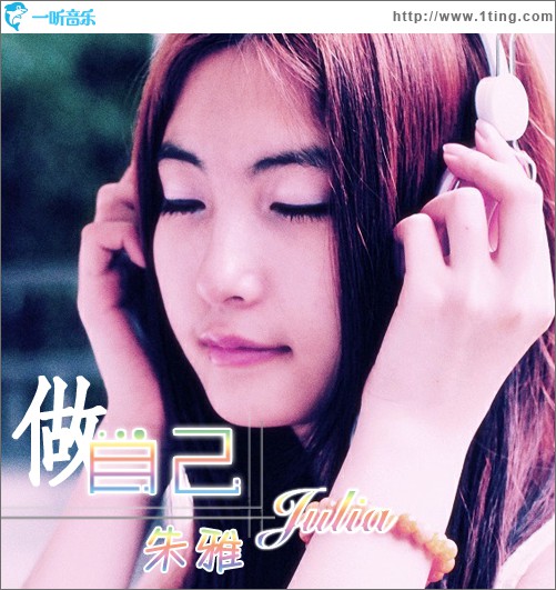 做自己(单曲)