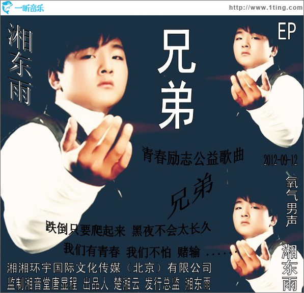 兄弟(单曲)