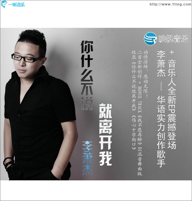 你什么不说就离开我(EP)