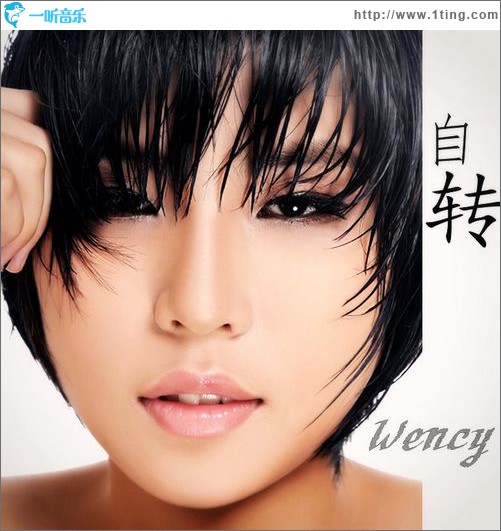 自转(EP)