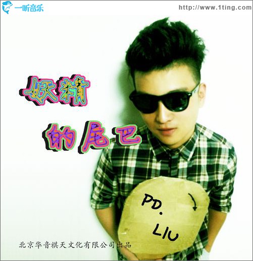 妖精的尾巴(单曲)