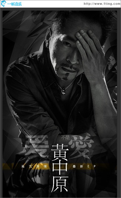 爱不是愛(单曲)
