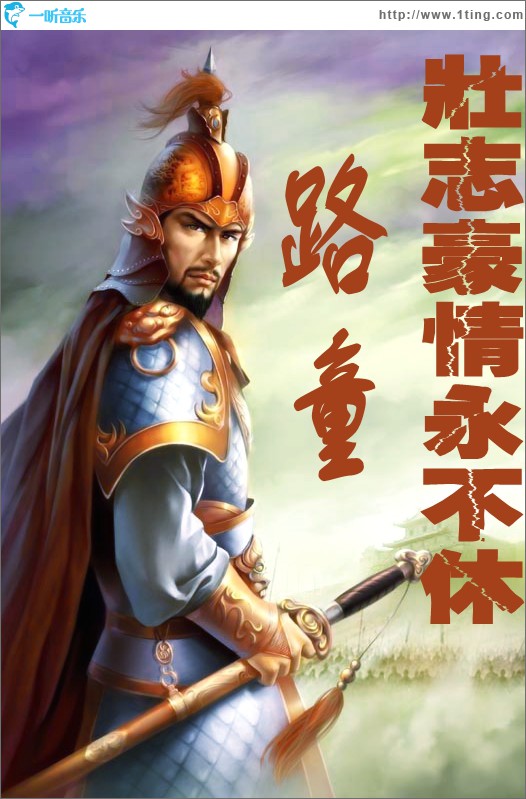 壮志豪情永不休(单曲)