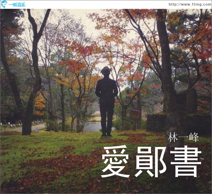 爱郧书