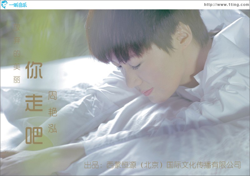 你走吧(单曲)