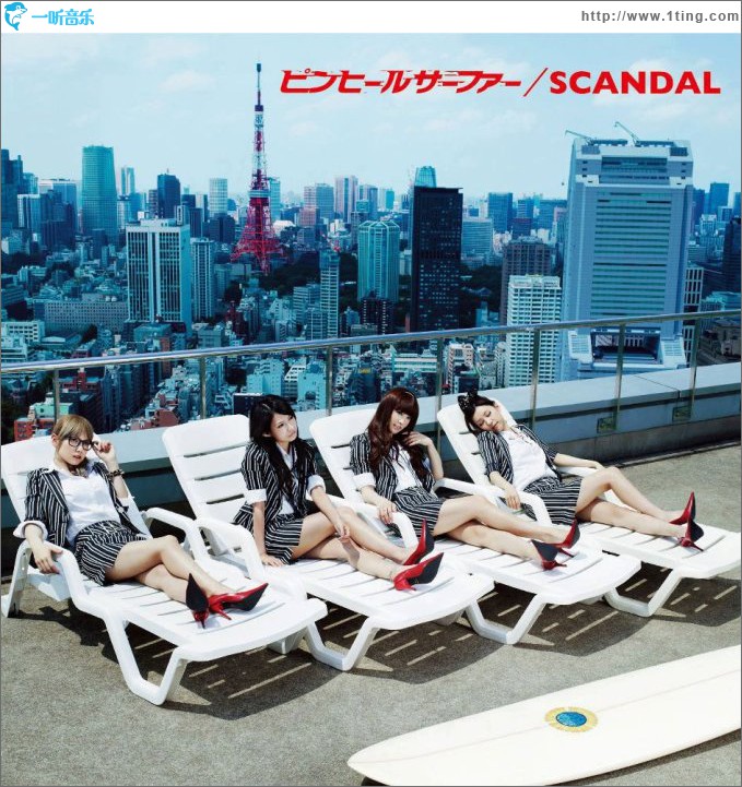 ピンヒールサーファー (Single)