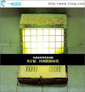 B计划：回到模拟时代